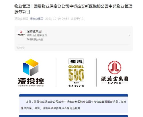 深物业集团 国贸物业保定分公司中标物业管理服务项目